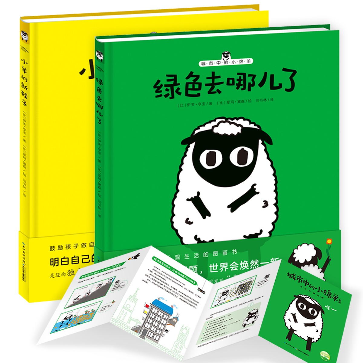 城市中的小綿羊（全2冊(cè)）