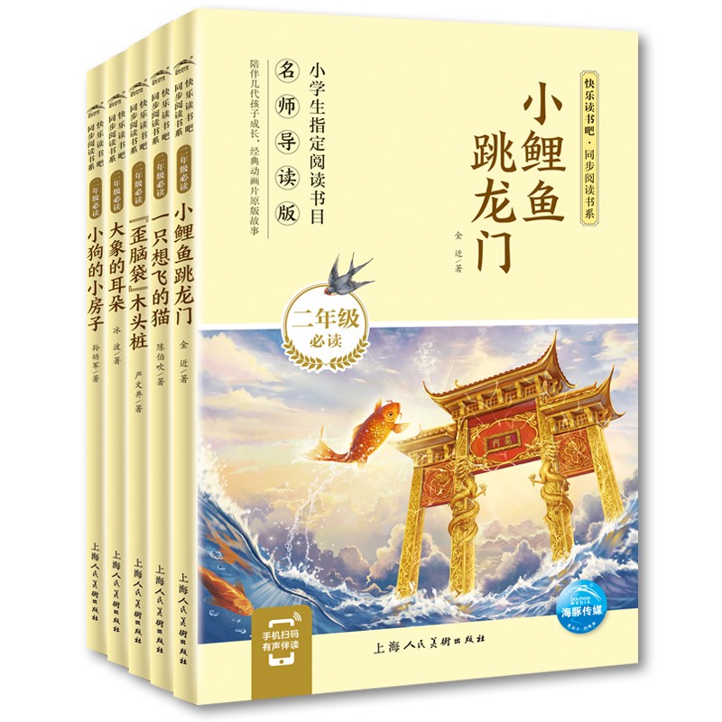 快樂讀書吧·同步閱讀書系（二年級上 5冊）