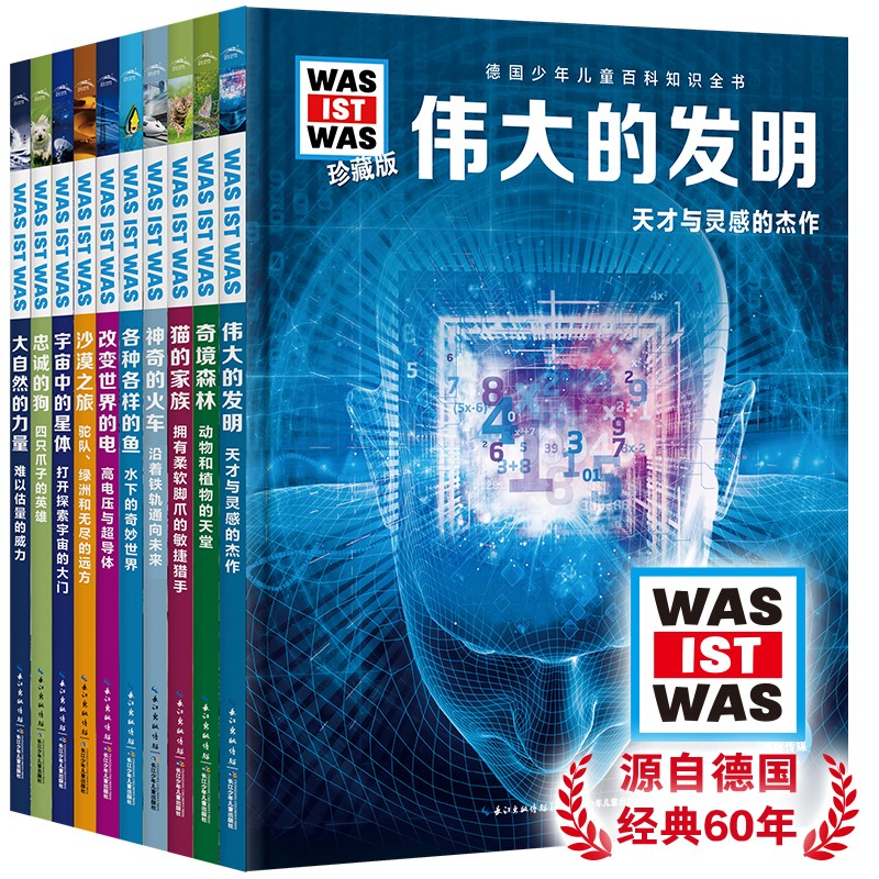 德國(guó)少年兒童百科知識(shí)全書(shū)·珍藏版：什么是什么（第三輯 套裝全10冊(cè)）