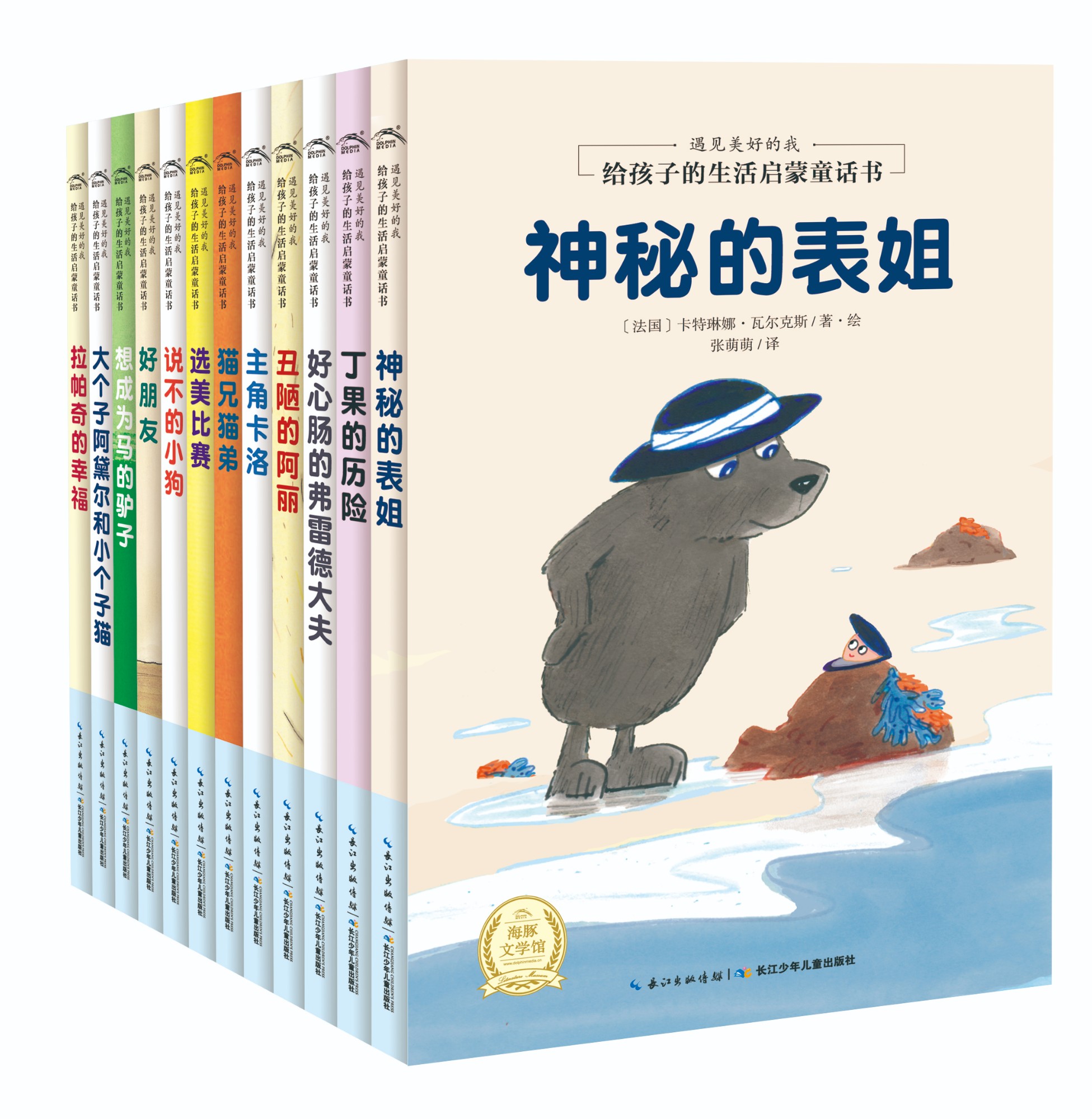 遇見美好的我-給孩子的生活啟蒙童話書（全12冊）