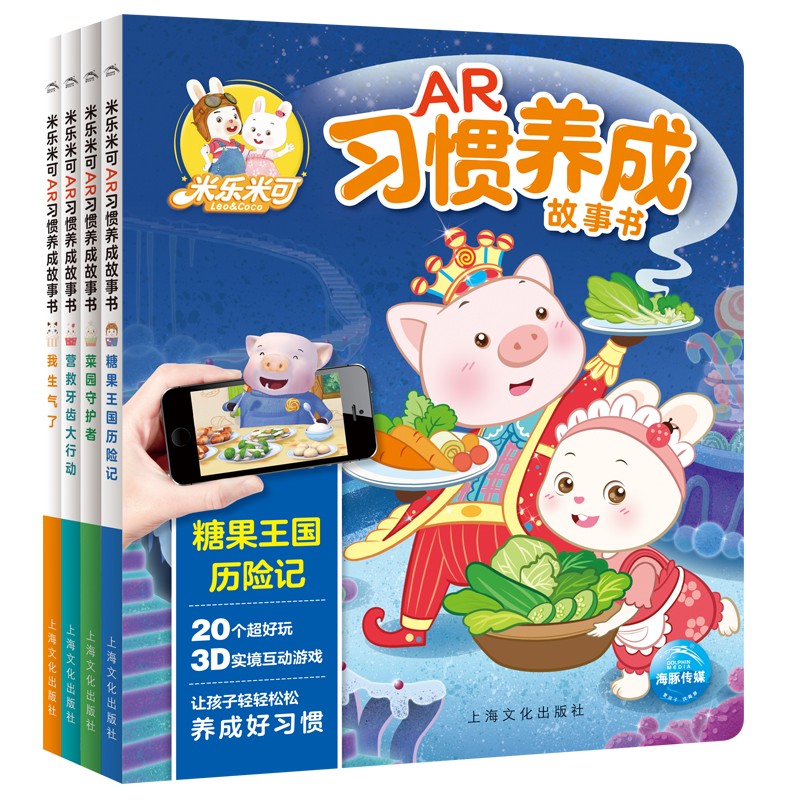 米樂米可AR習(xí)慣養(yǎng)成故事書（全4冊）