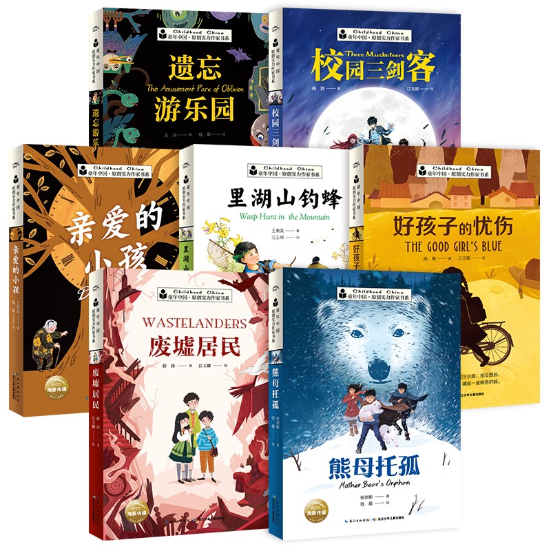 童年中國(guó)·原創(chuàng)實(shí)力作家書(shū)系（套裝全7冊(cè)）