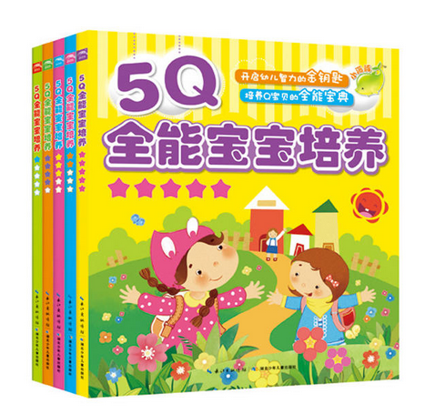 5Q全能寶貝培養(yǎng)：全5冊(cè)