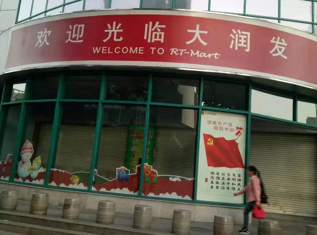 大潤發(fā)湖北武漢江漢店