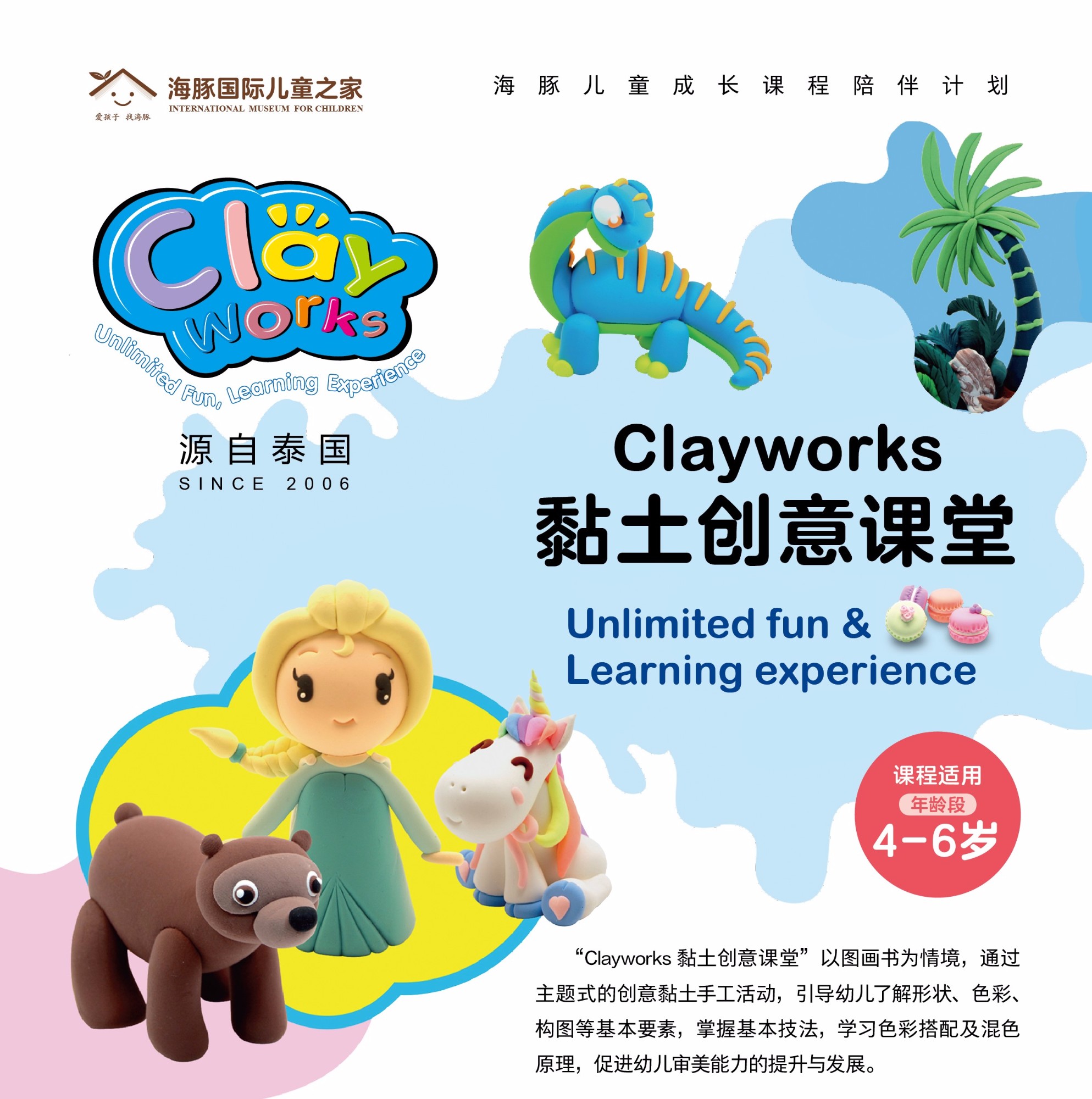 海豚-Clayworks黏土創(chuàng)意課堂