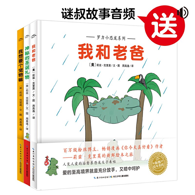 羅力小恐龍系列·我想要個(gè)寵物嘛+我和老爸+神秘的圣誕禮物（全3冊）