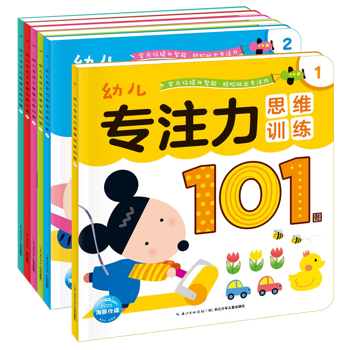 幼兒專注力思維訓(xùn)練101圖：全6冊(cè)