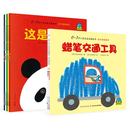 0-3歲小寶貝成長圖畫書·親子游戲繪本：全7冊(cè)