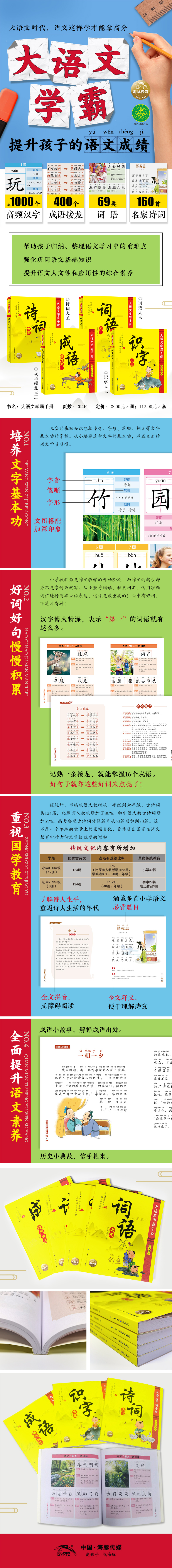 大語(yǔ)文學(xué)霸手冊(cè)-790詳情頁(yè)